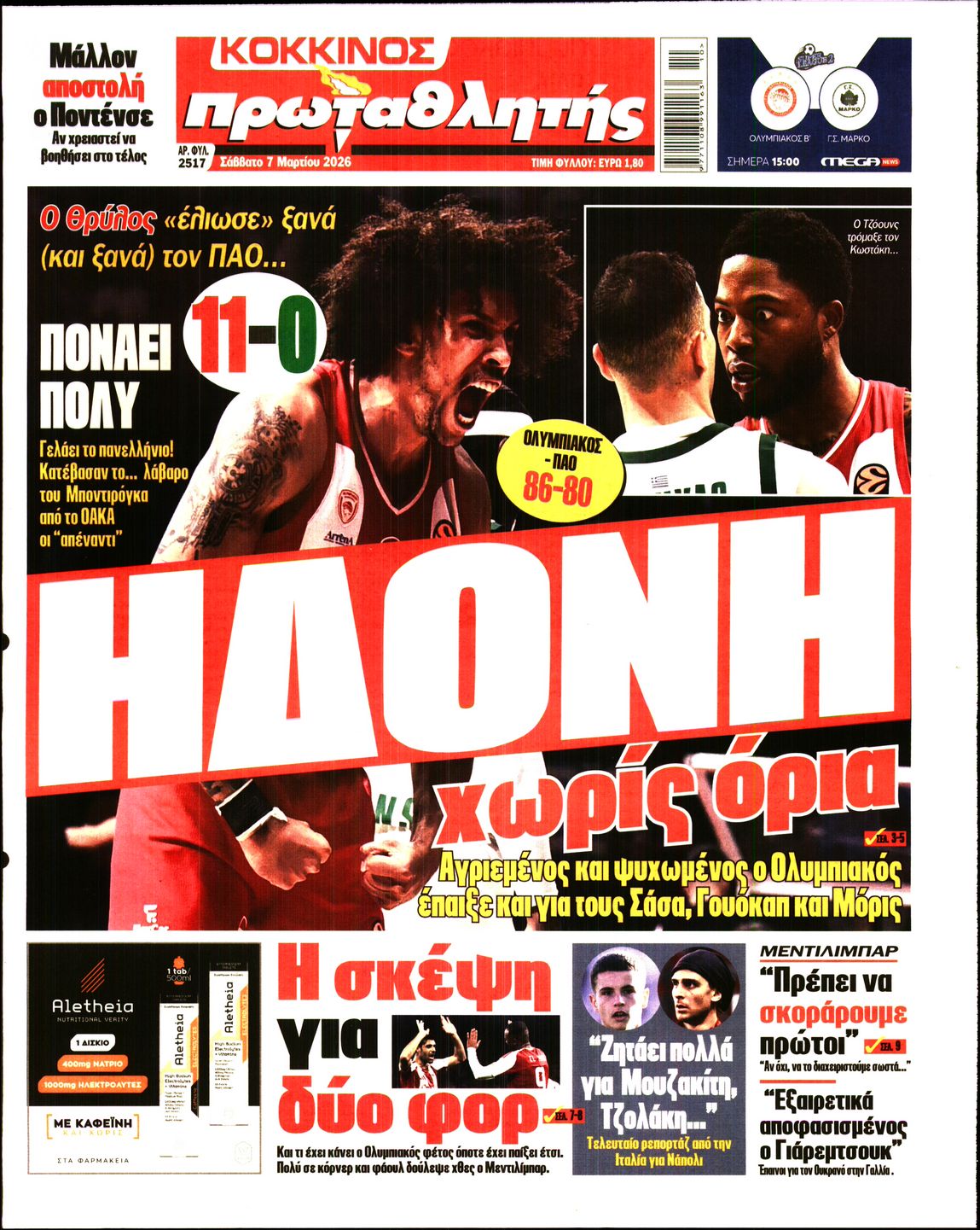 ΠΡΩΤΑΘΛΗΤΗΣ