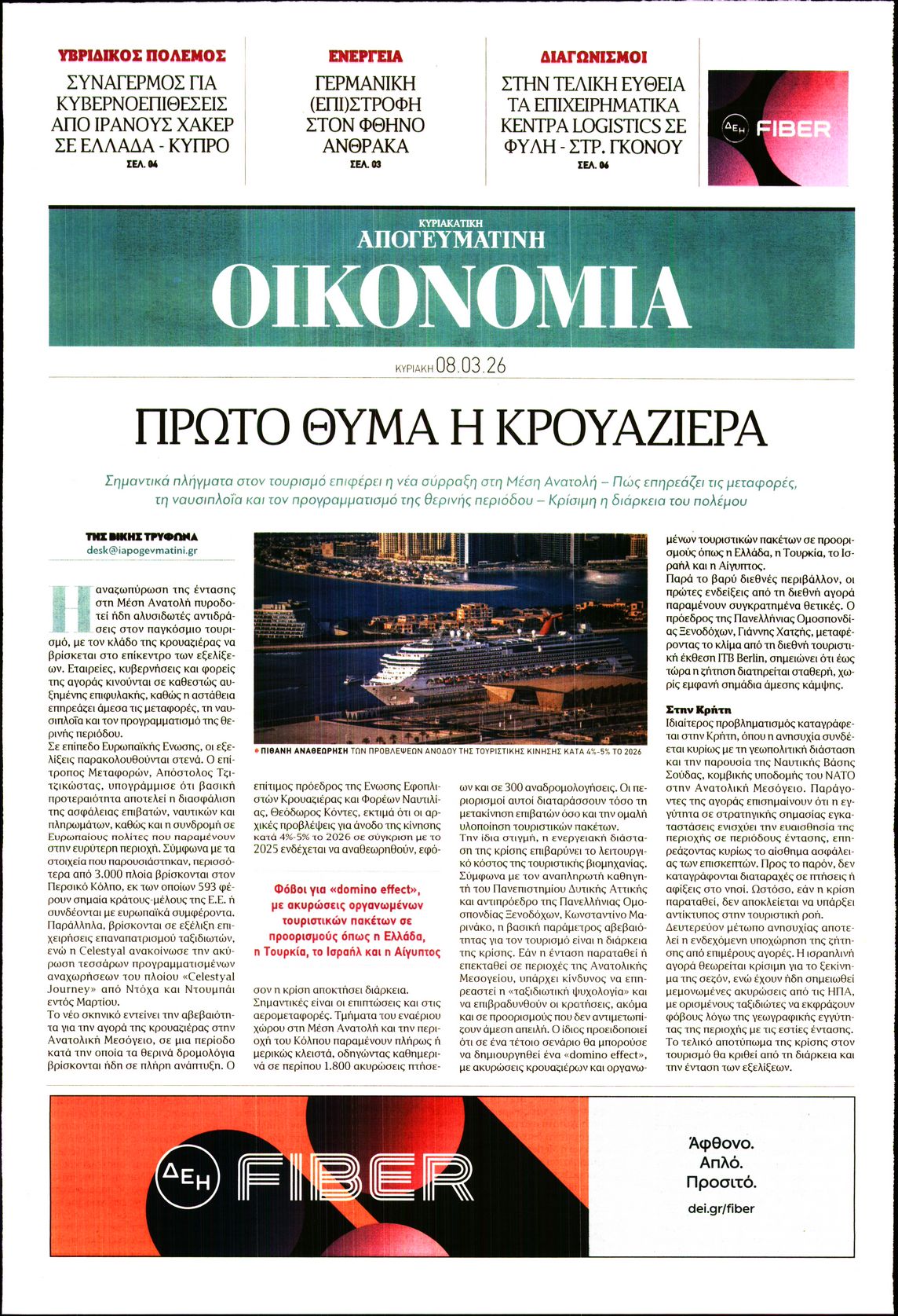 ΑΠΟΓΕΥΜΑΤΙΝΗ ΚΥΡΙΑΚΑΤΙΚΗ_ΟΙΚΟΝΟΜΙΑ