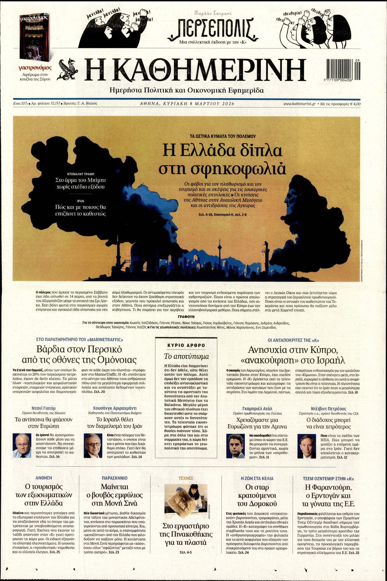 ΚΑΘΗΜΕΡΙΝΗ  ΚΥΡΙΑΚΗΣ