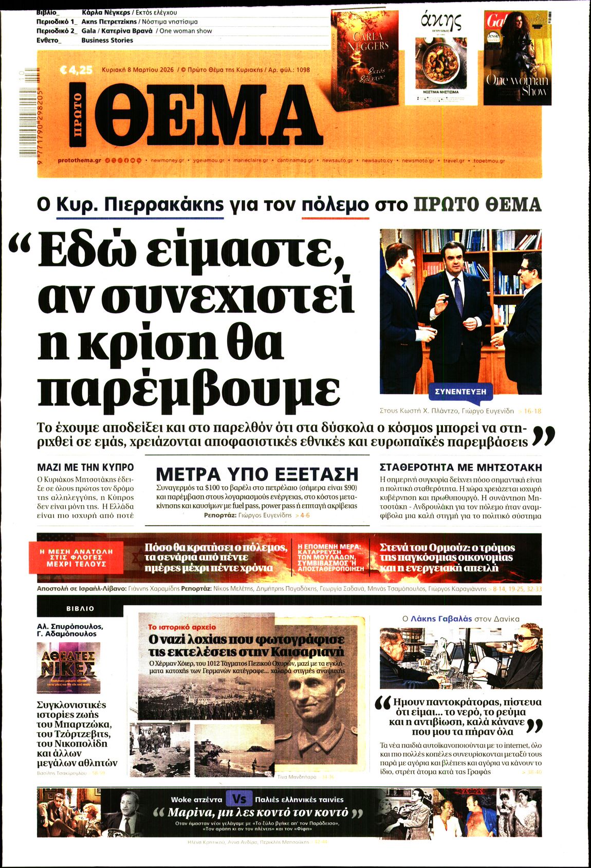 ΠΡΩΤΟ ΘΕΜΑ