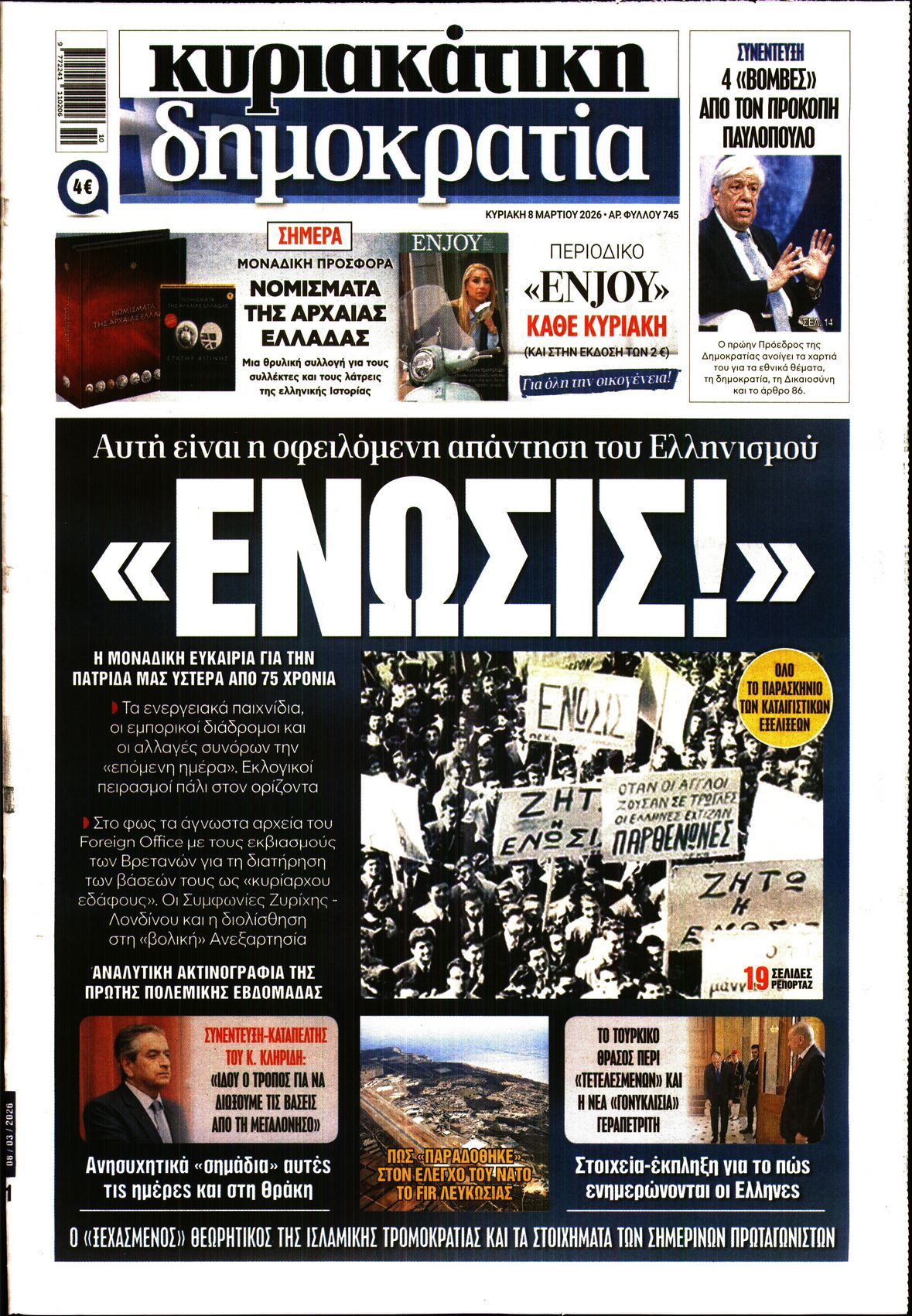 ΚΥΡΙΑΚΑΤΙΚΗ ΔΗΜΟΚΡΑΤΙΑ 