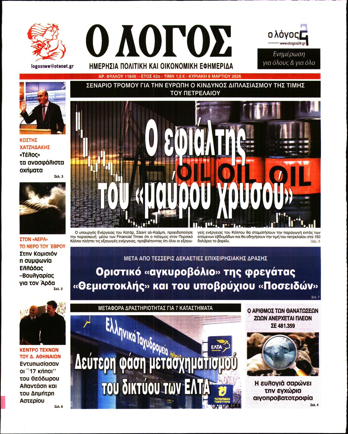 Ο ΛΟΓΟΣ ΤΗΣ ΚΥΡΙΑΚΗΣ