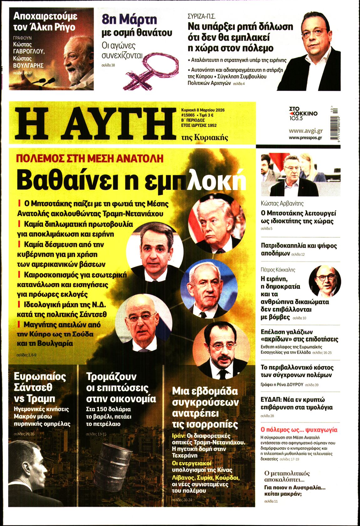 ΑΥΓΗ ΤΗΣ ΚΥΡΙΑΚΗΣ