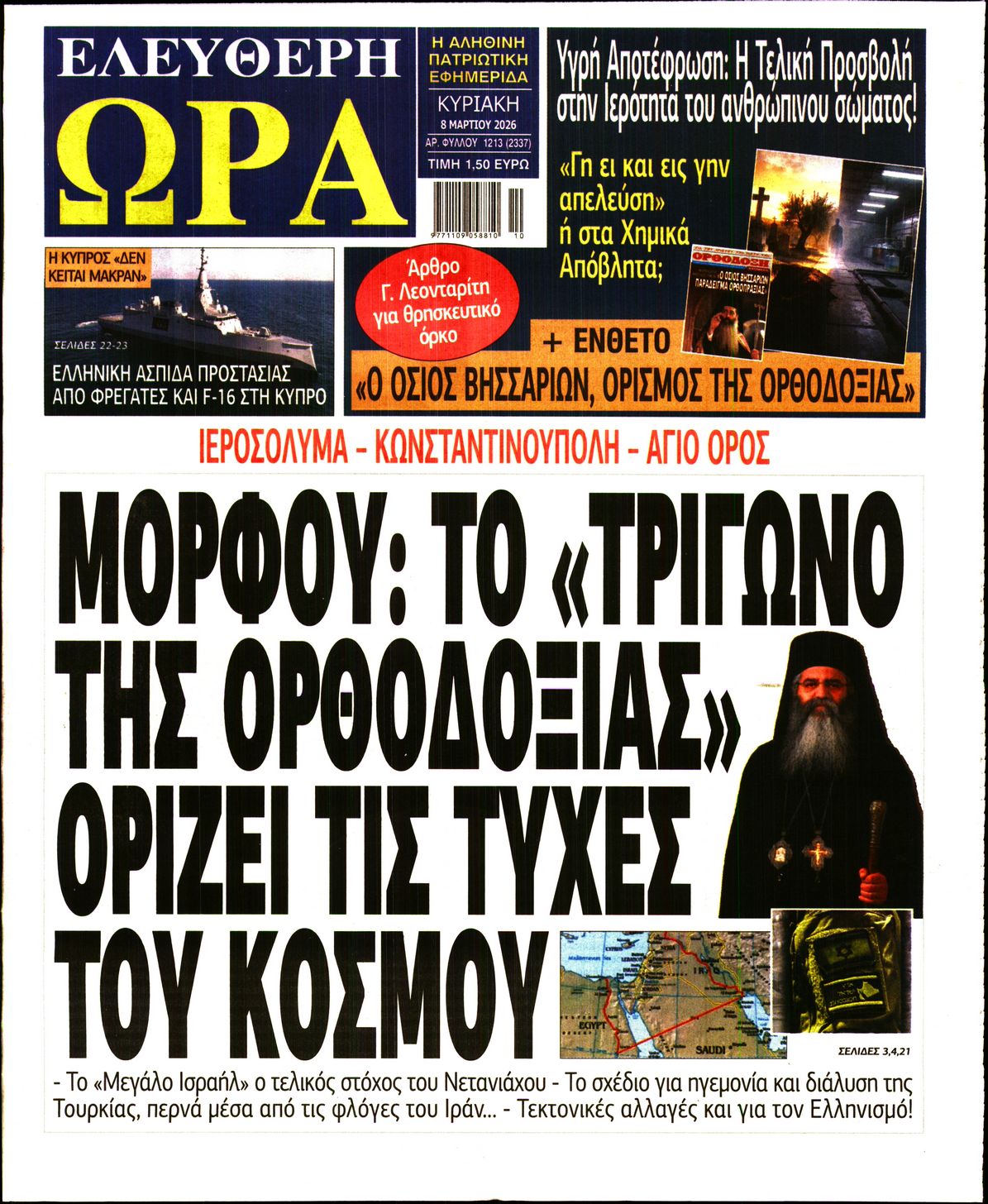 ΕΛΕΥΘΕΡΗ ΩΡΑ ΚΥΡΙΑΚΗΣ