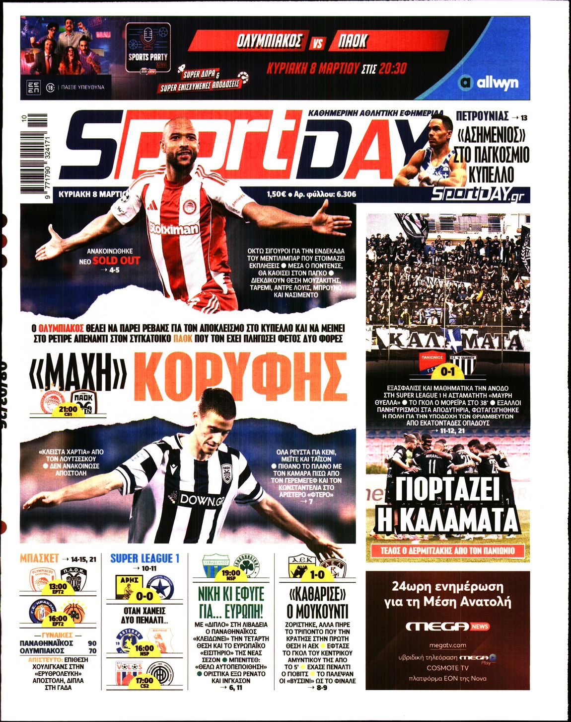 SPORTDAY ΚΥΡΙΑΚΗΣ