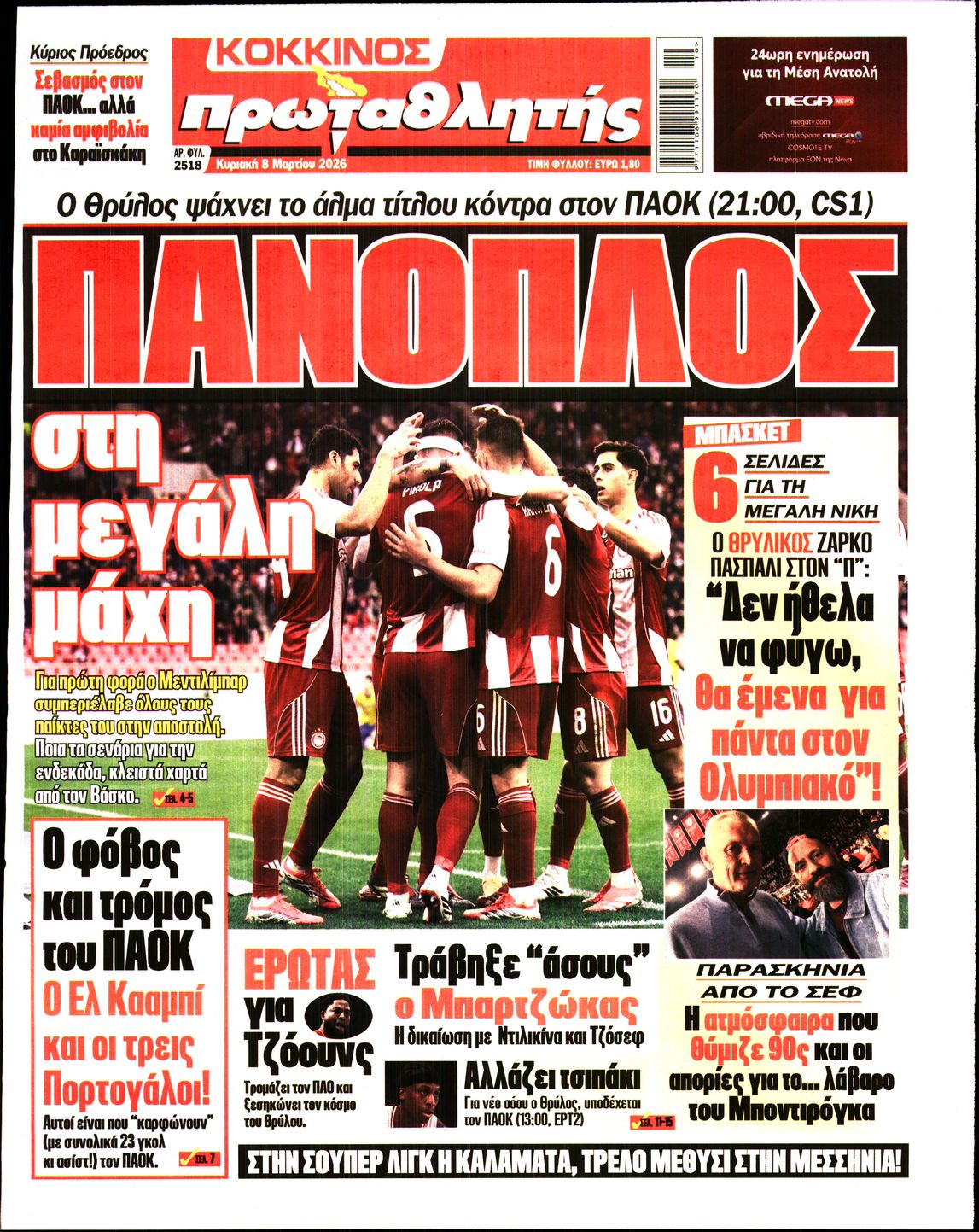 ΠΡΩΤΑΘΛΗΤΗΣ ΤΗΣ ΚΥΡΙΑΚΗΣ