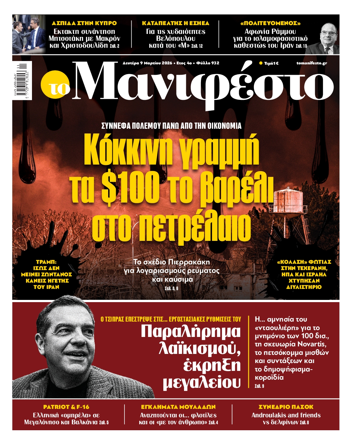 ΤΟ ΜΑΝΙΦΕΣΤΟ