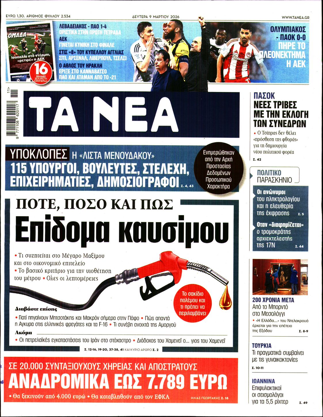 ΤΑ ΝΕΑ