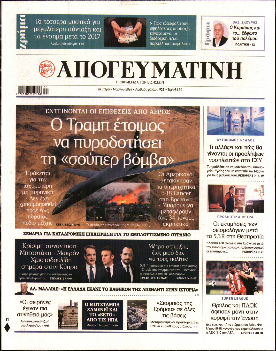 ΑΠΟΓΕΥΜΑΤΙΝΗ