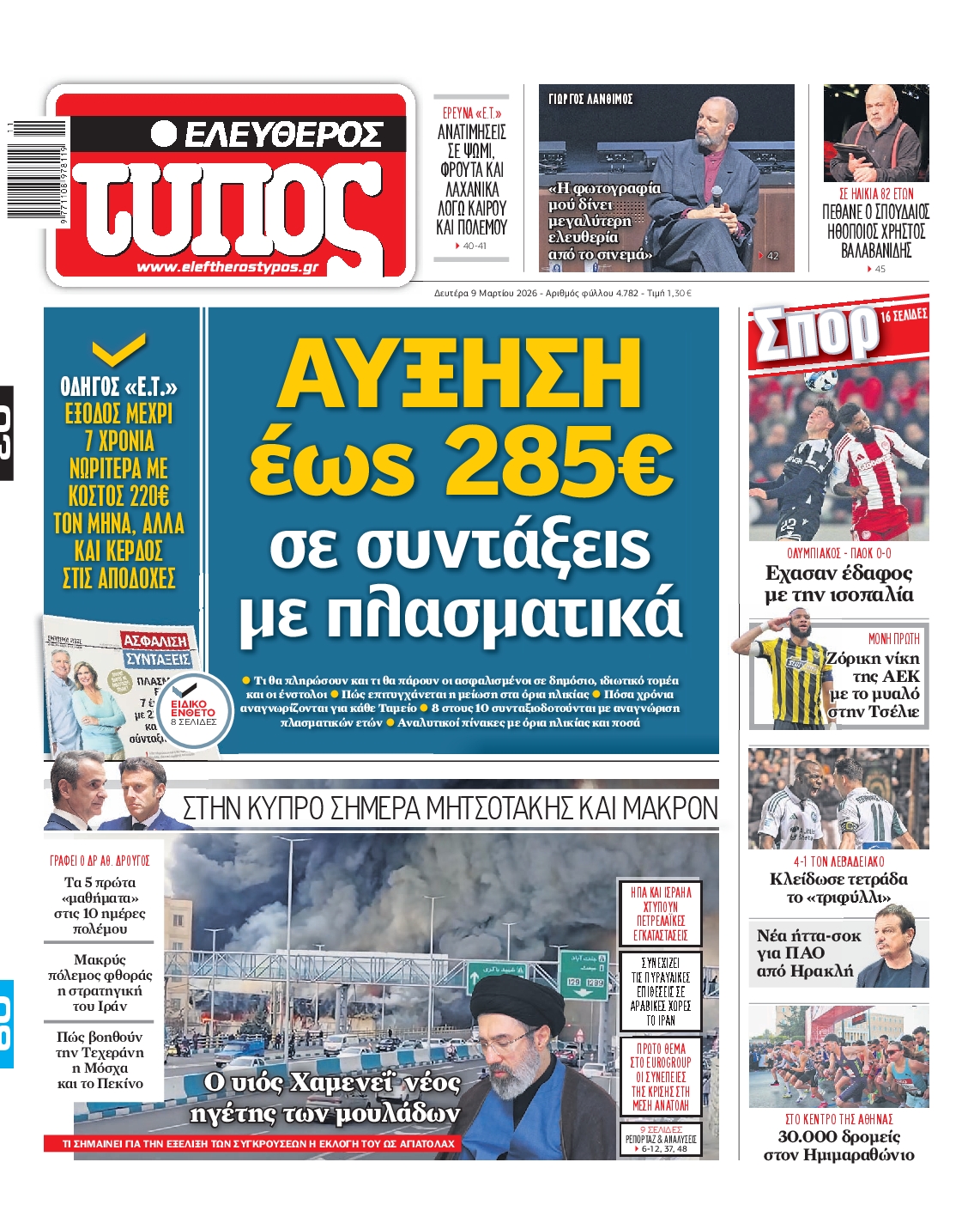 ΕΛΕΥΘΕΡΟΣ ΤΥΠΟΣ