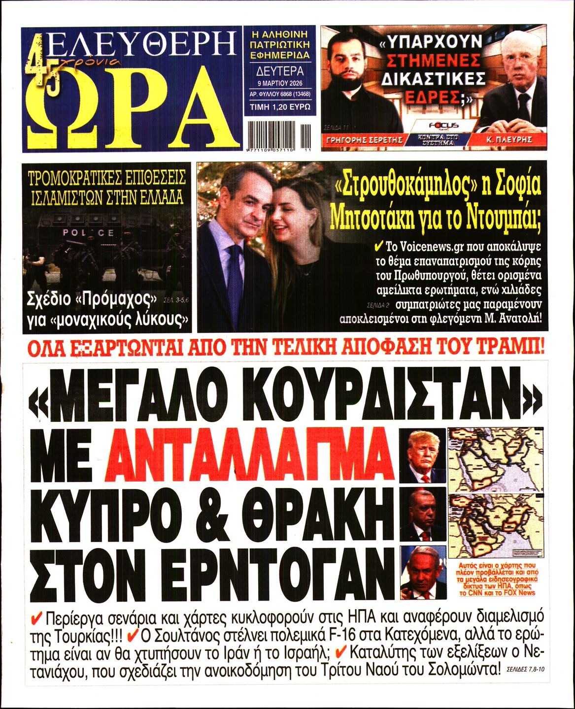 ΕΛΕΥΘΕΡΗ ΩΡΑ