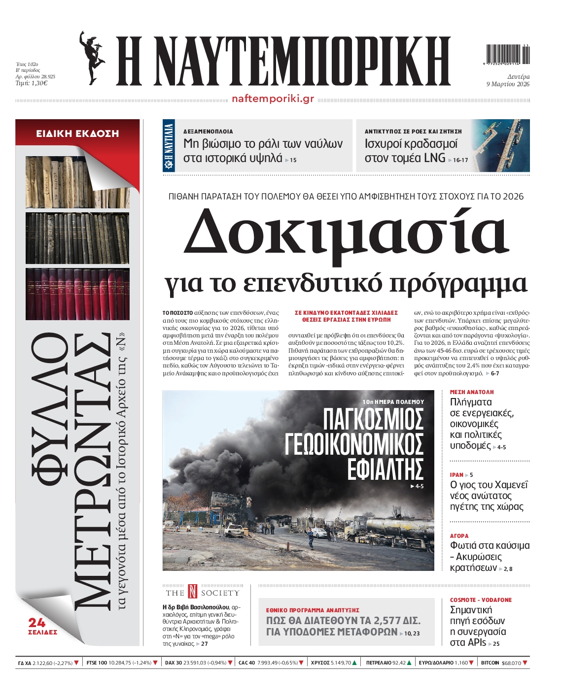 ΝΑΥΤΕΜΠΟΡΙΚΗ