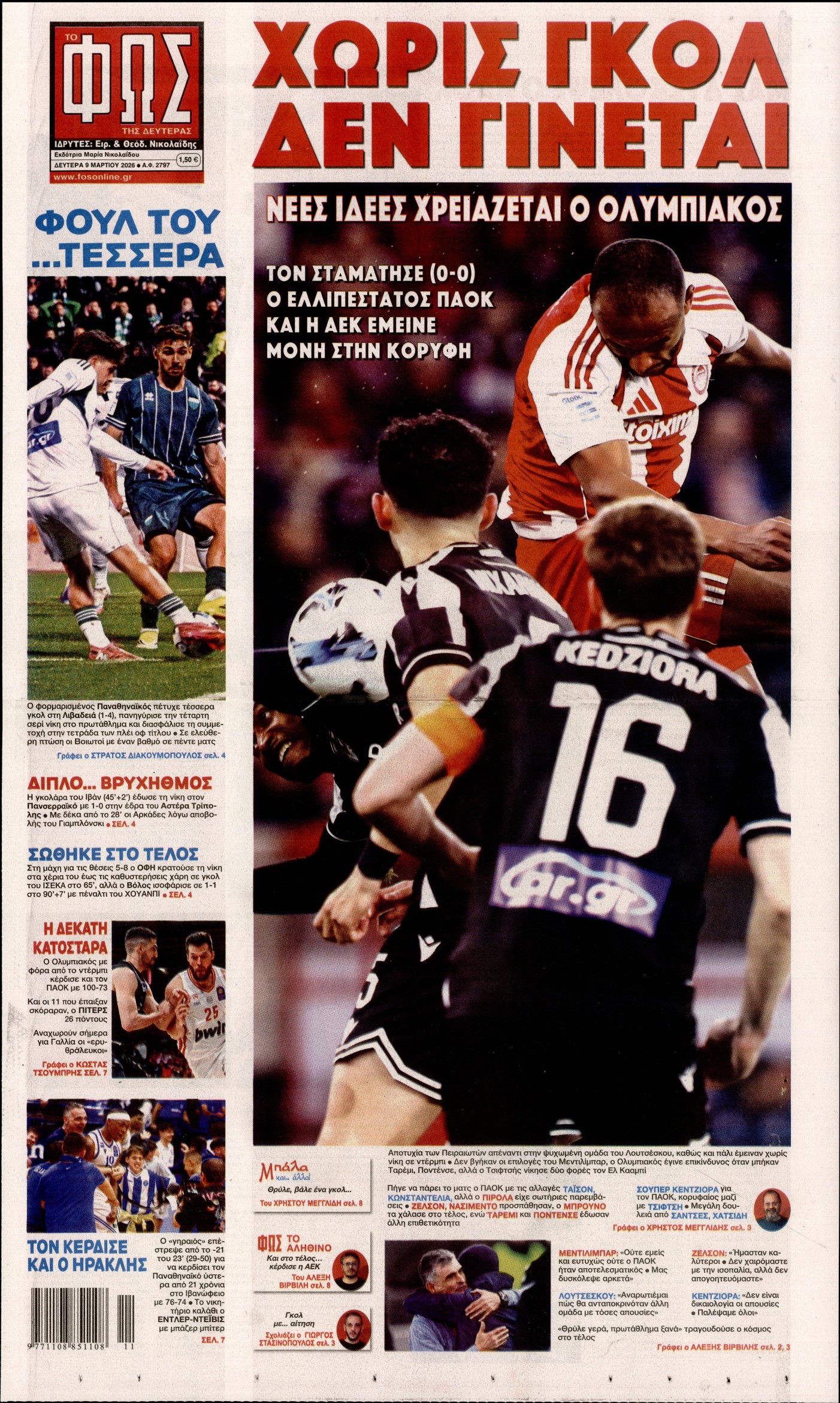 ΦΩΣ ΤΩΝ ΣΠΟΡ