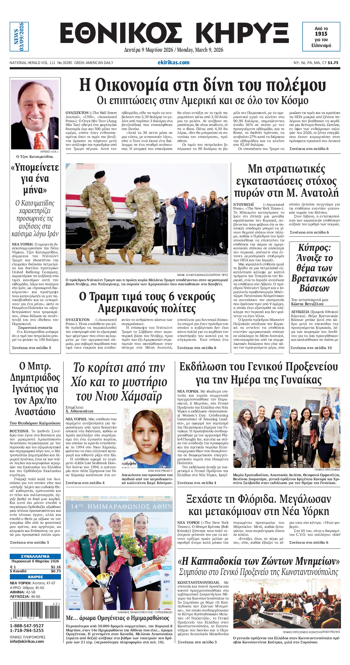 ΕΘΝΙΚΟΣ ΚΗΡΥΞ ΝΕΑΣ ΥΟΡΚΗΣ