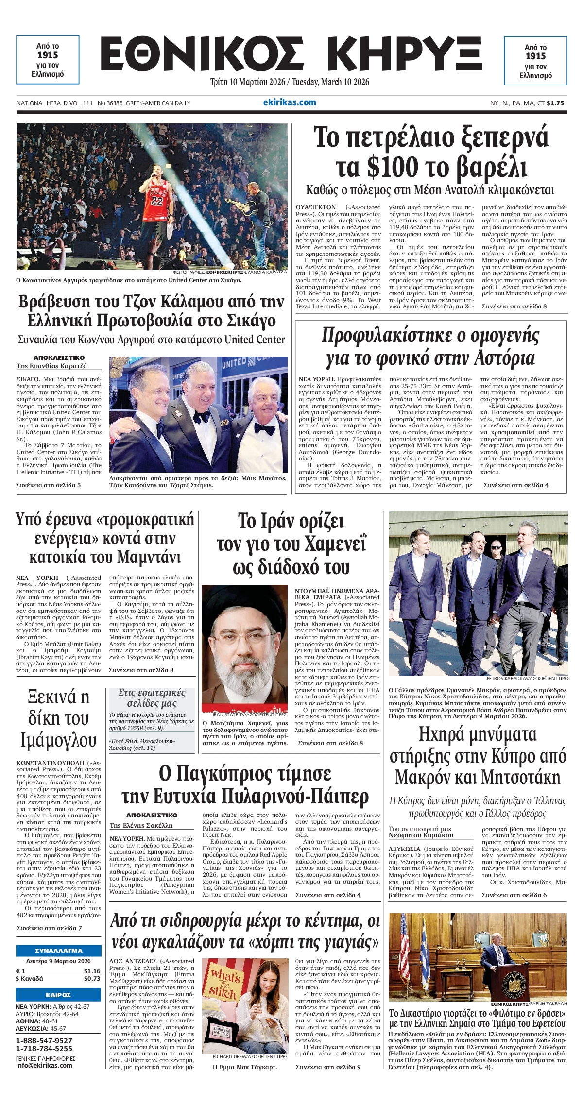 ΕΘΝΙΚΟΣ ΚΗΡΥΞ ΝΕΑΣ ΥΟΡΚΗΣ