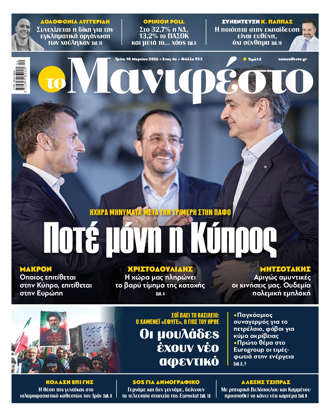 ΤΟ ΜΑΝΙΦΕΣΤΟ