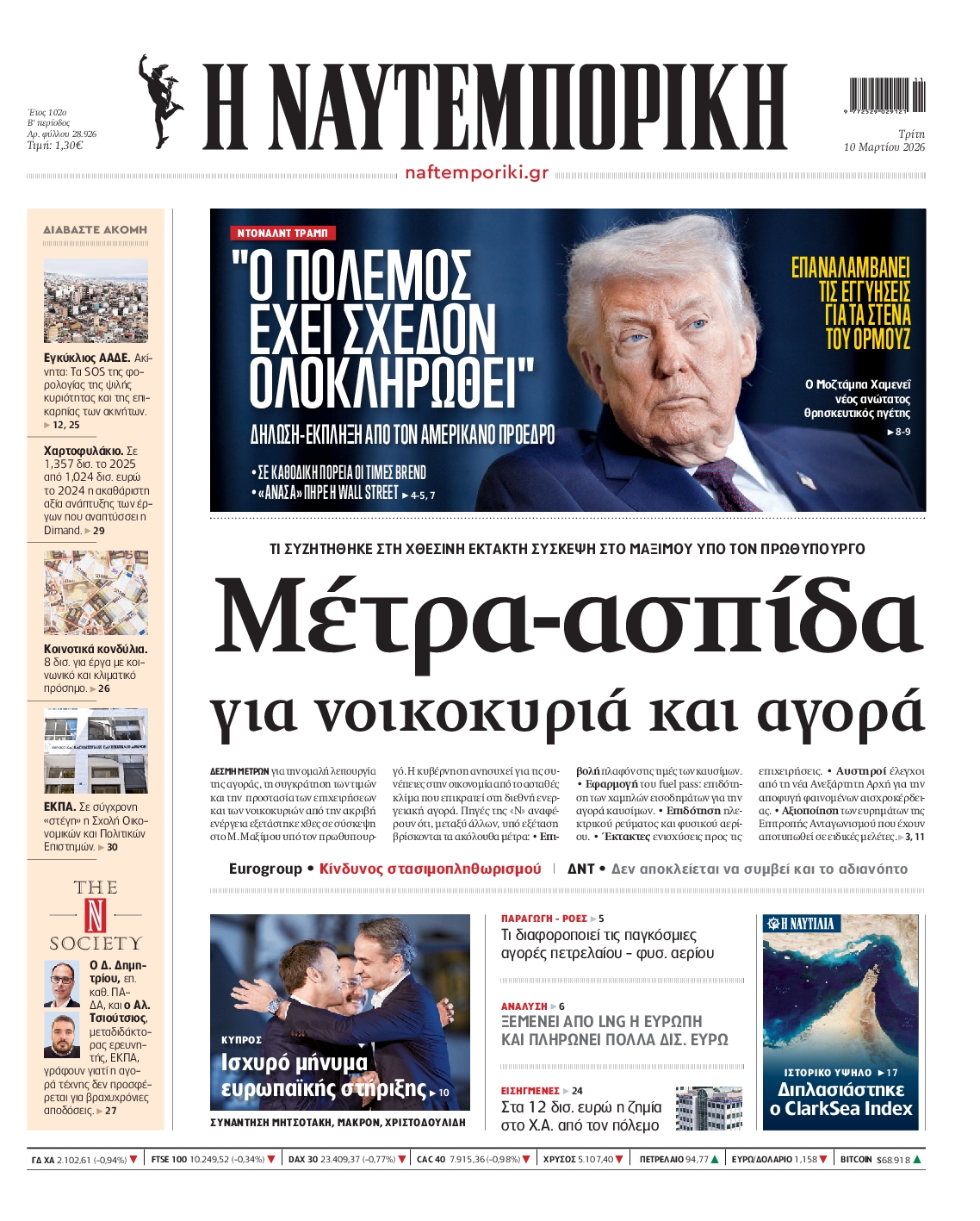 ΝΑΥΤΕΜΠΟΡΙΚΗ