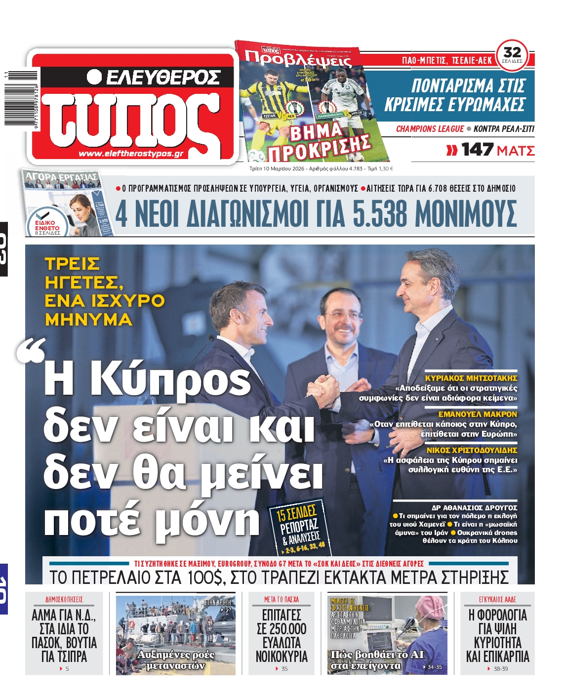 ΕΛΕΥΘΕΡΟΣ ΤΥΠΟΣ