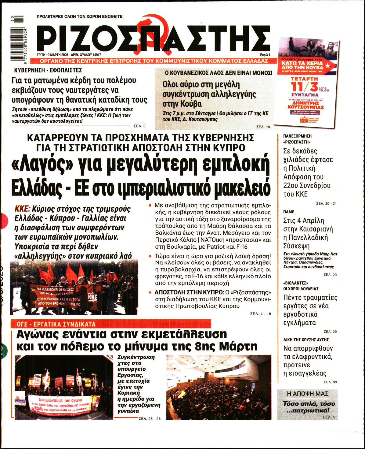 ΡΙΖΟΣΠΑΣΤΗΣ