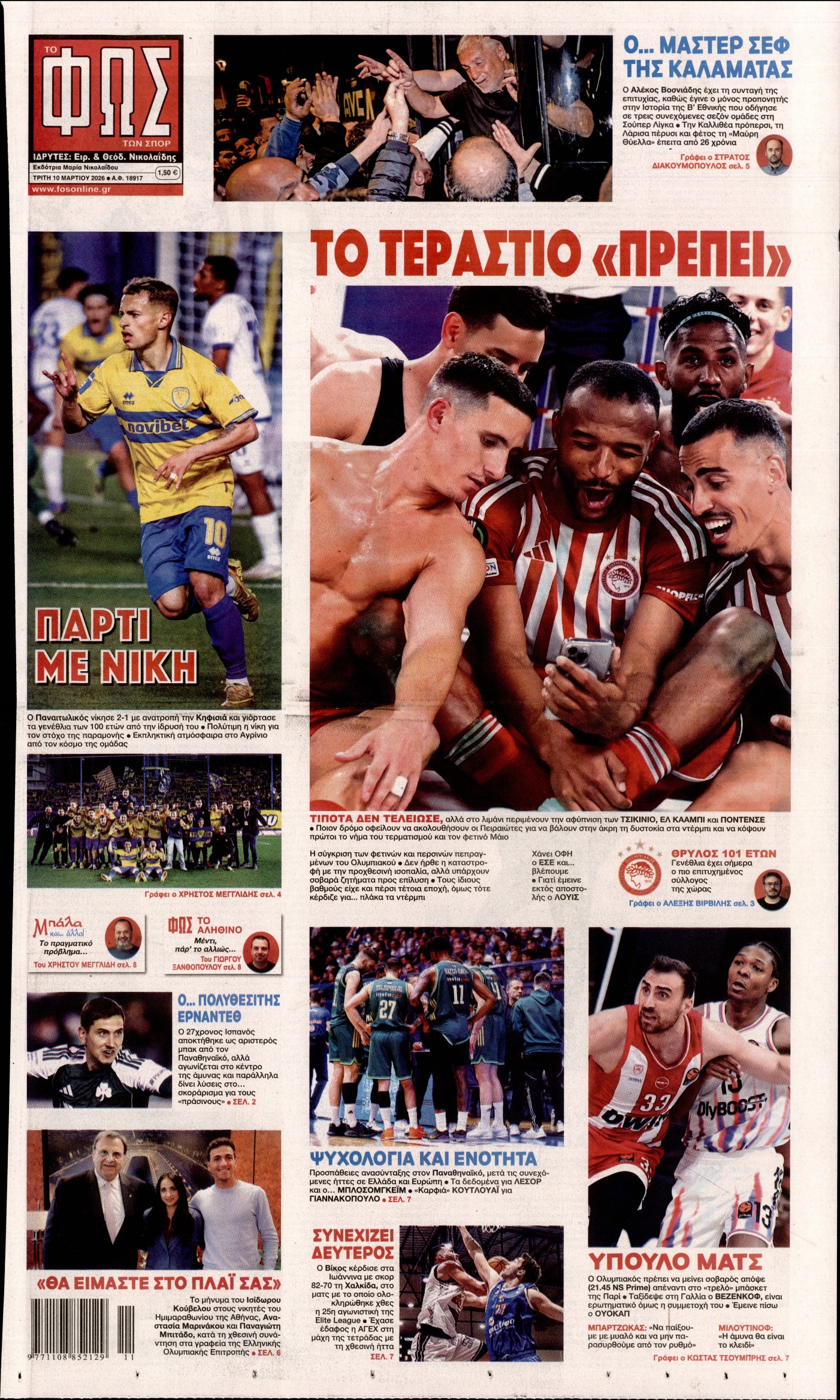 ΦΩΣ ΤΩΝ ΣΠΟΡ