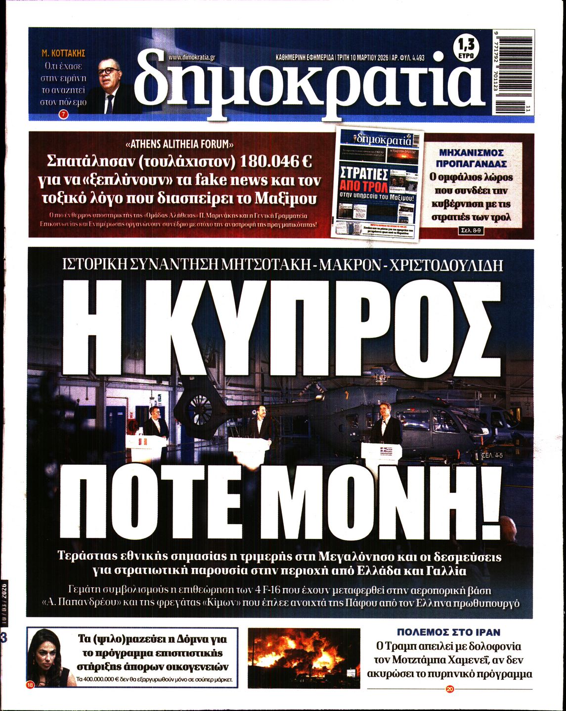 ΔΗΜΟΚΡΑΤΙΑ