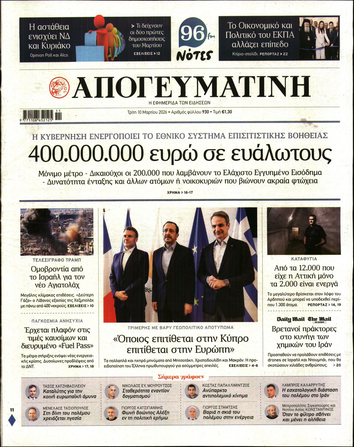 ΑΠΟΓΕΥΜΑΤΙΝΗ