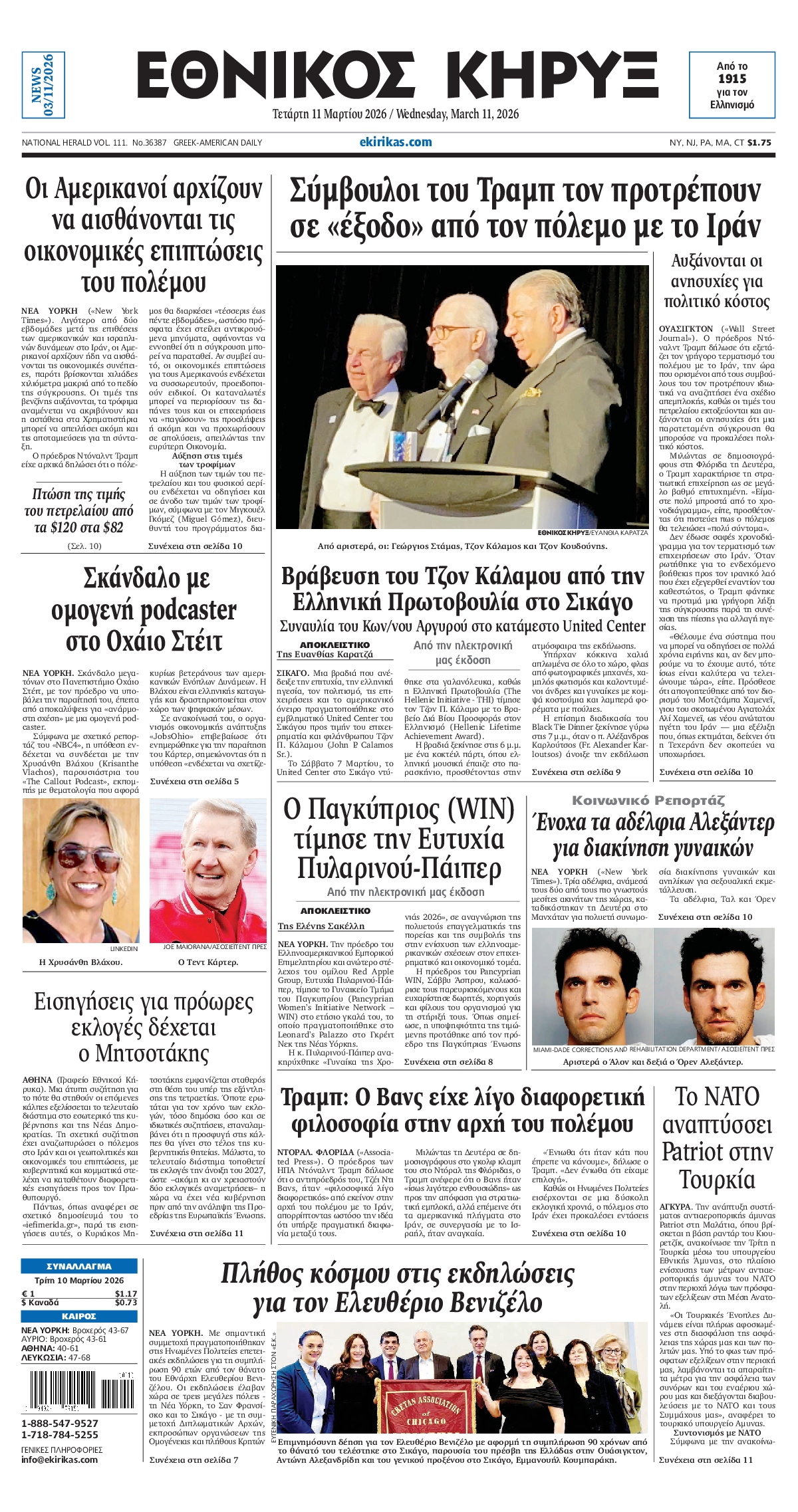 ΕΘΝΙΚΟΣ ΚΗΡΥΞ ΝΕΑΣ ΥΟΡΚΗΣ