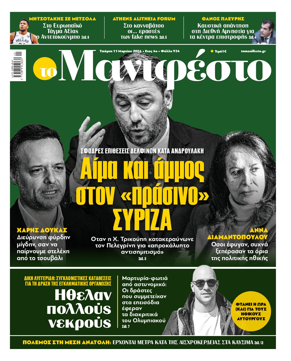 ΤΟ ΜΑΝΙΦΕΣΤΟ