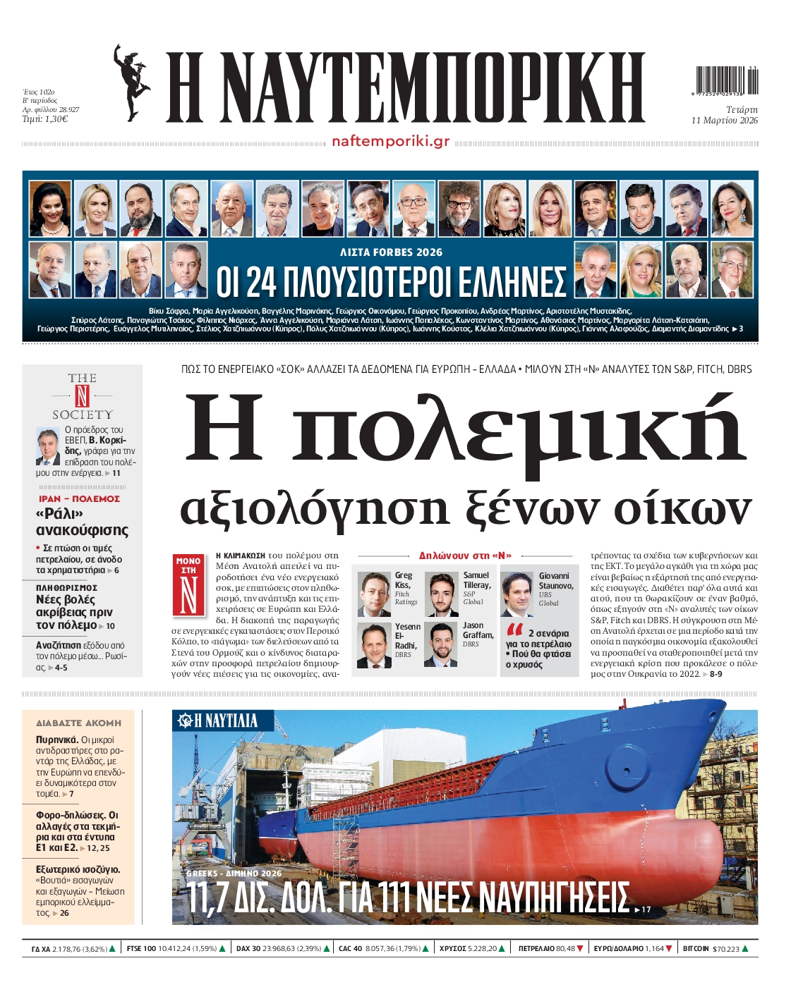 ΝΑΥΤΕΜΠΟΡΙΚΗ