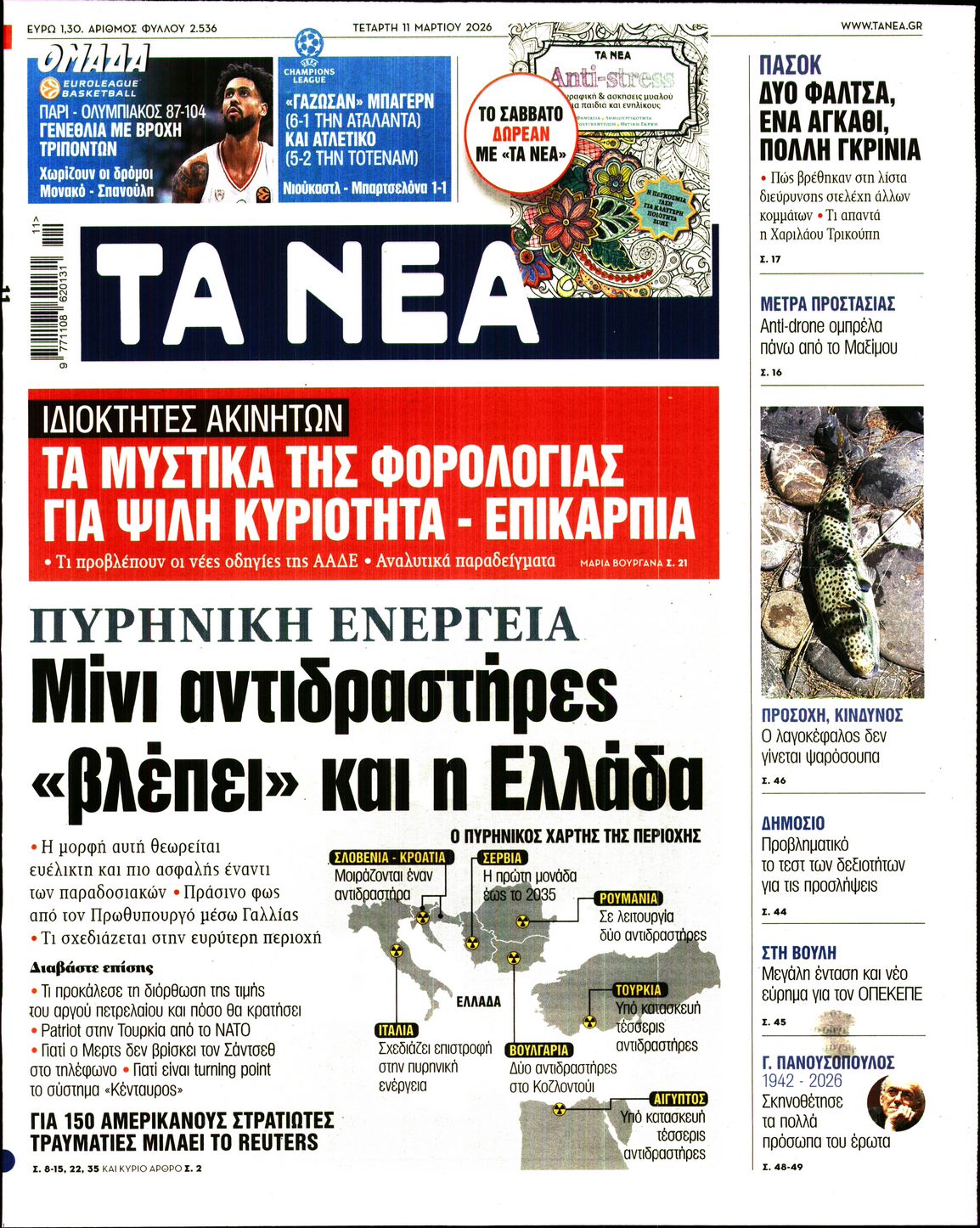 ΤΑ ΝΕΑ