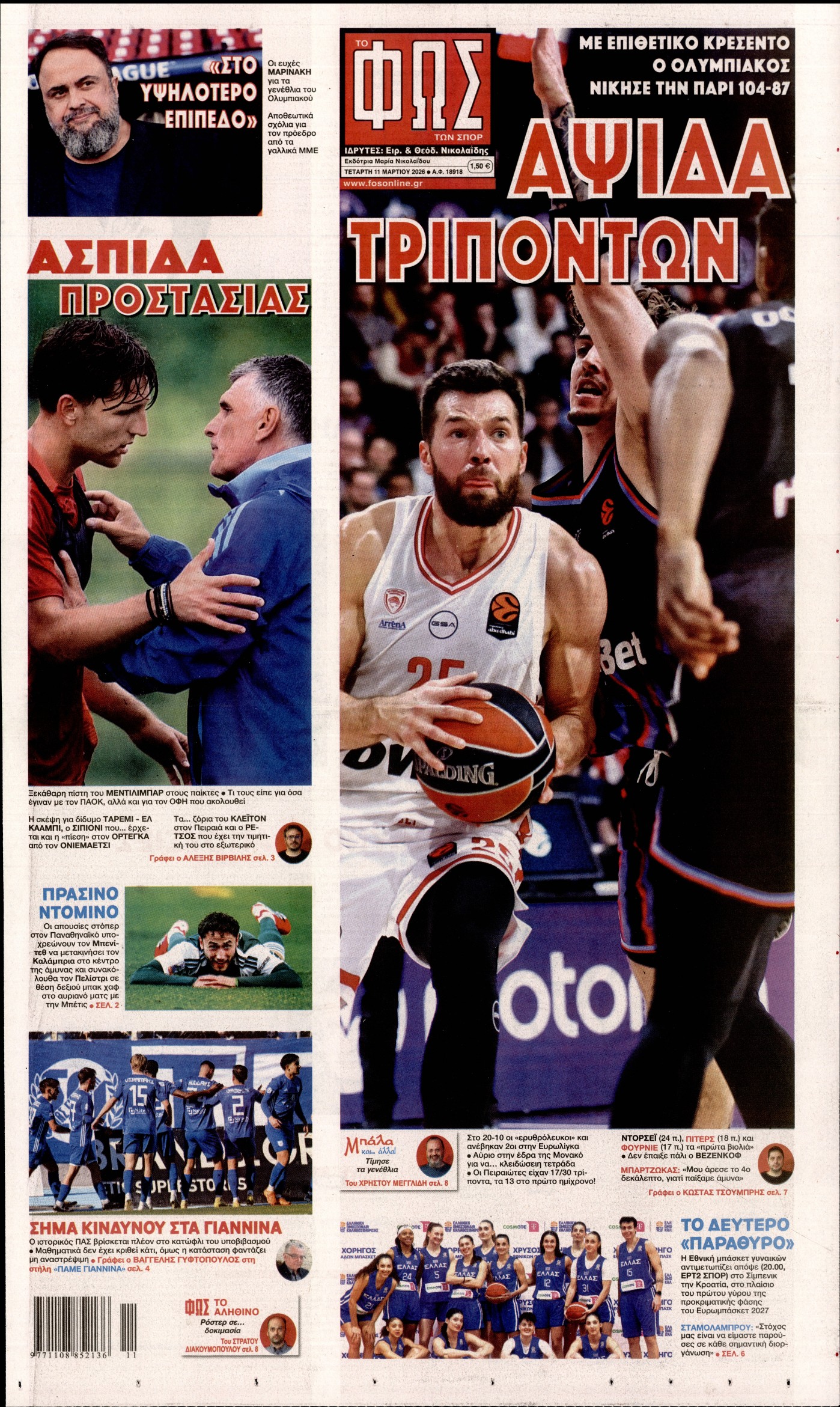 ΦΩΣ ΤΩΝ ΣΠΟΡ