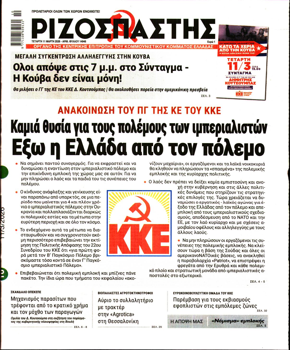 ΡΙΖΟΣΠΑΣΤΗΣ