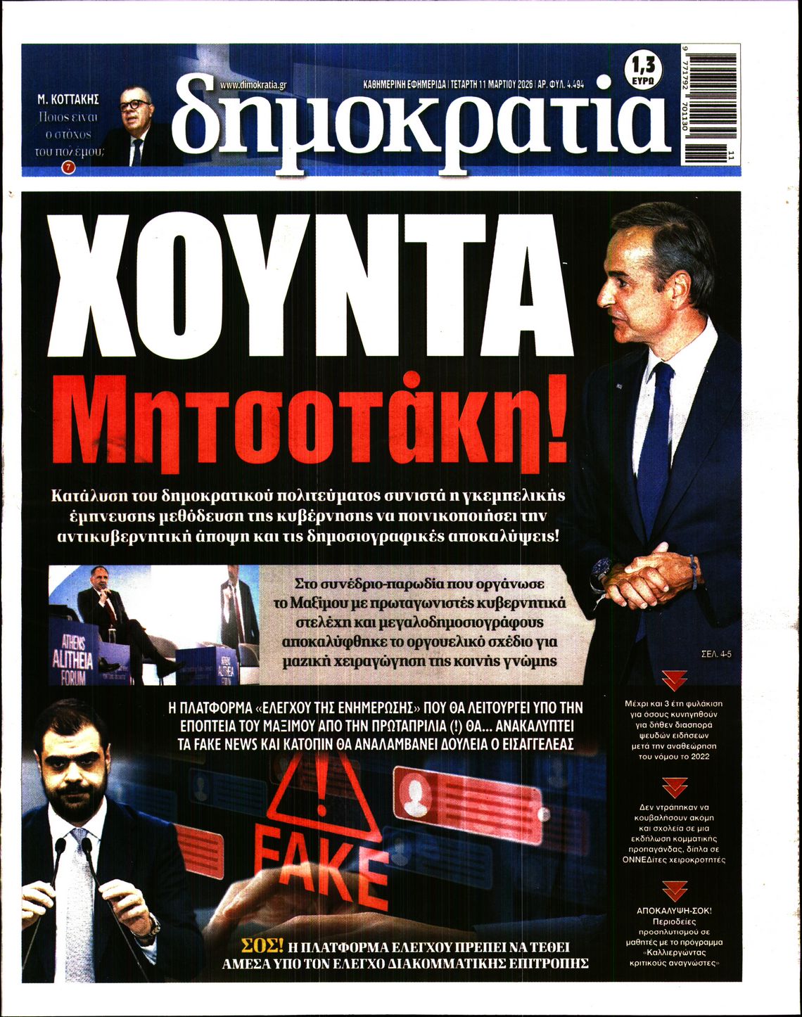 ΔΗΜΟΚΡΑΤΙΑ