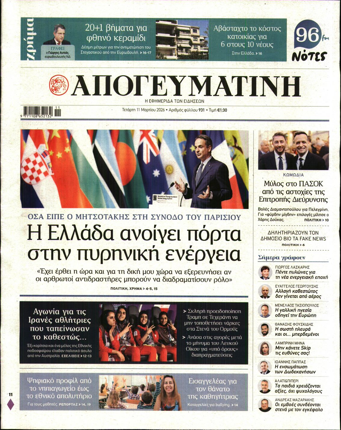 ΑΠΟΓΕΥΜΑΤΙΝΗ