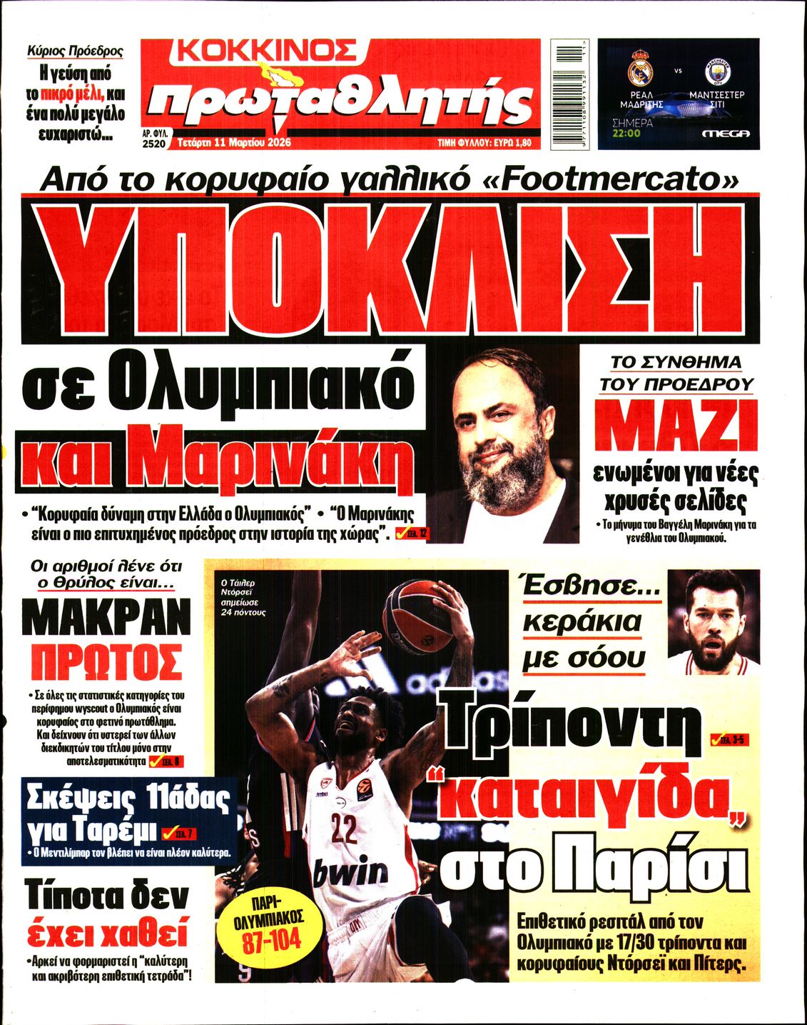 ΠΡΩΤΑΘΛΗΤΗΣ