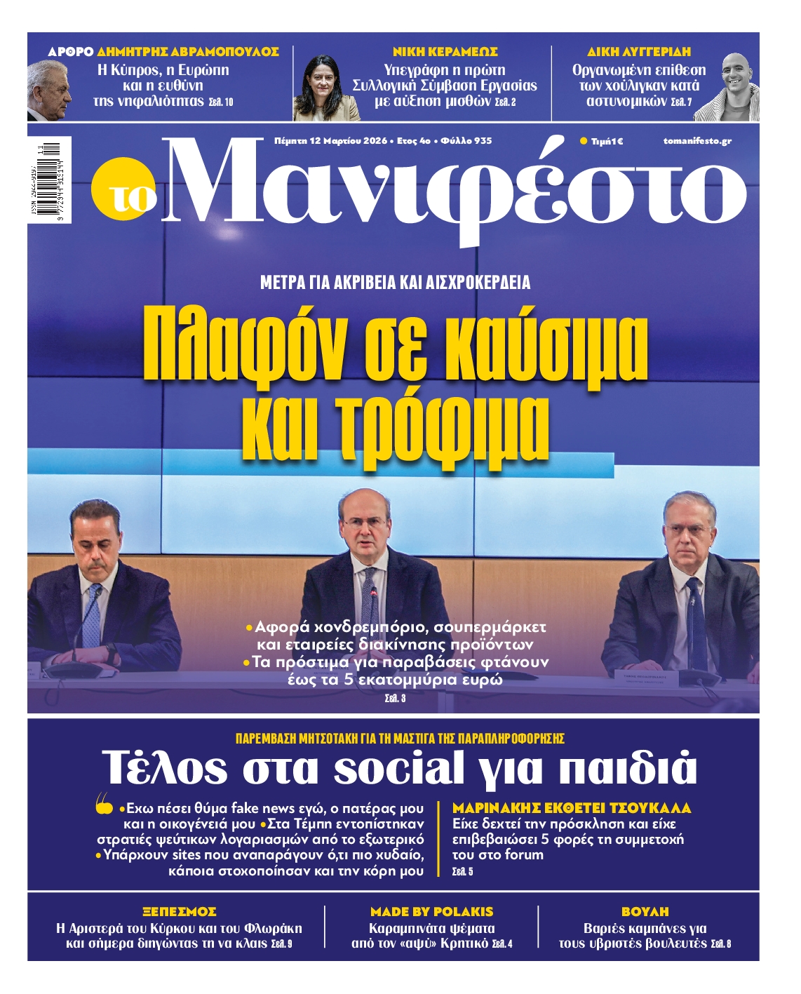 ΤΟ ΜΑΝΙΦΕΣΤΟ