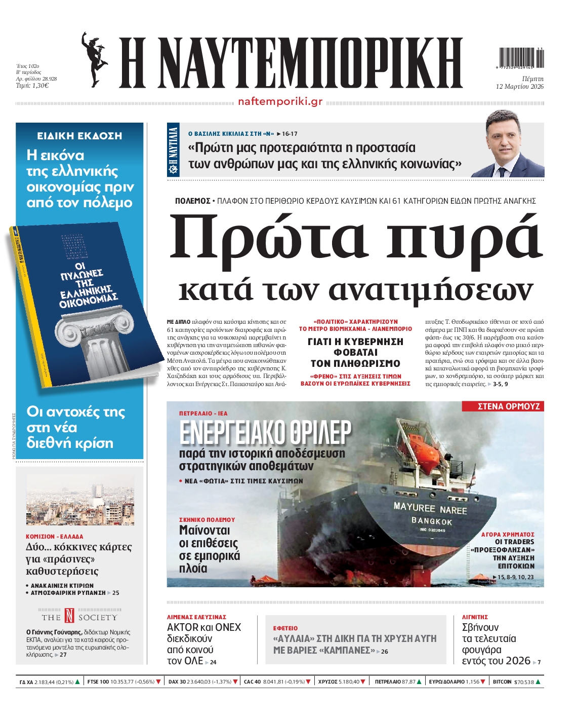 ΝΑΥΤΕΜΠΟΡΙΚΗ