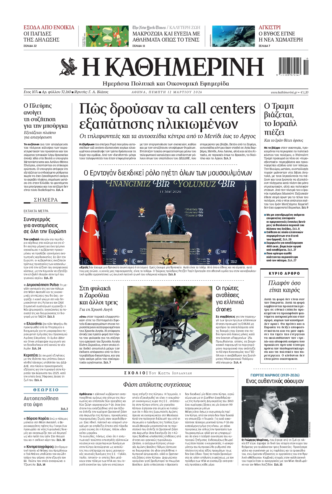 ΚΑΘΗΜΕΡΙΝΗ