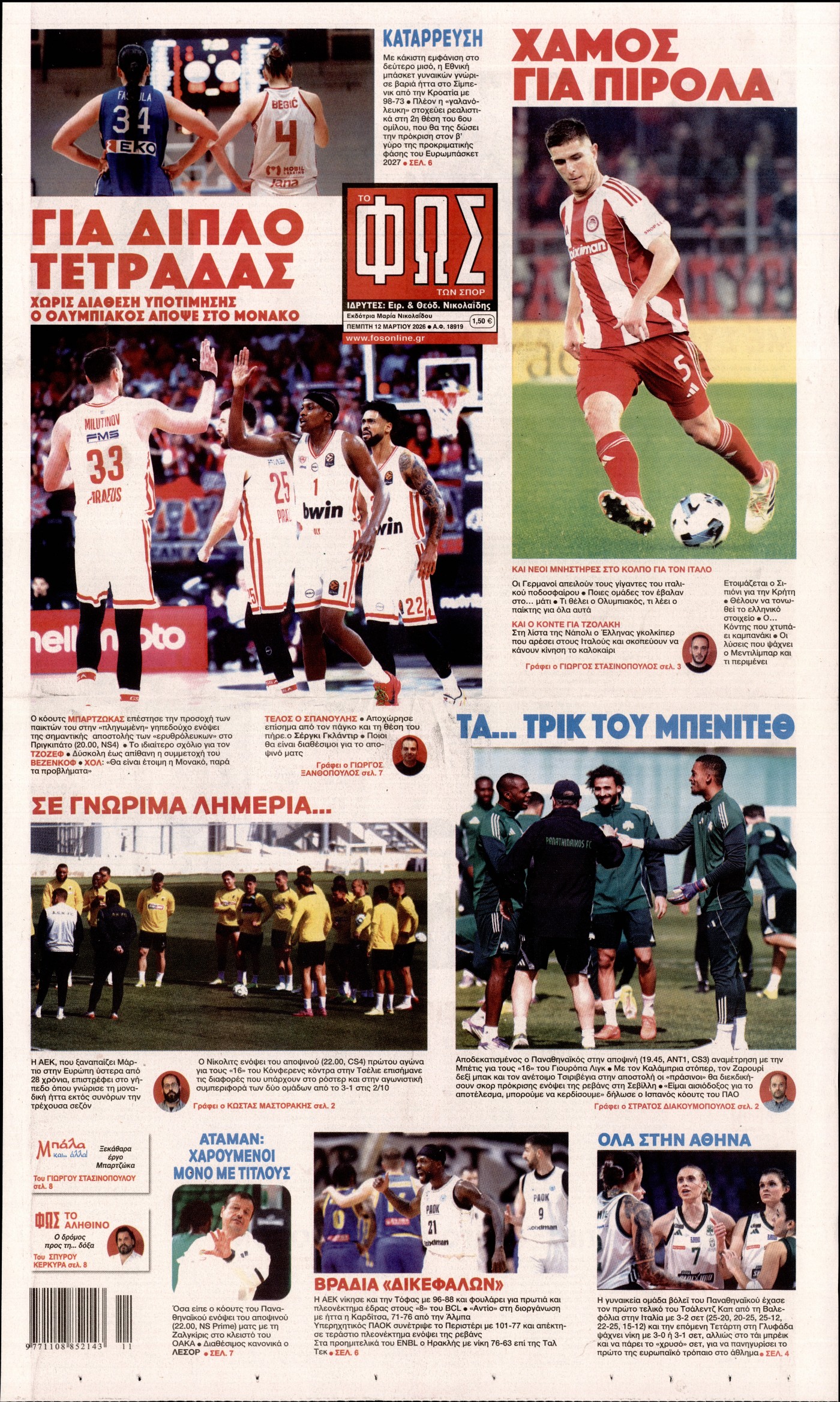 ΦΩΣ ΤΩΝ ΣΠΟΡ