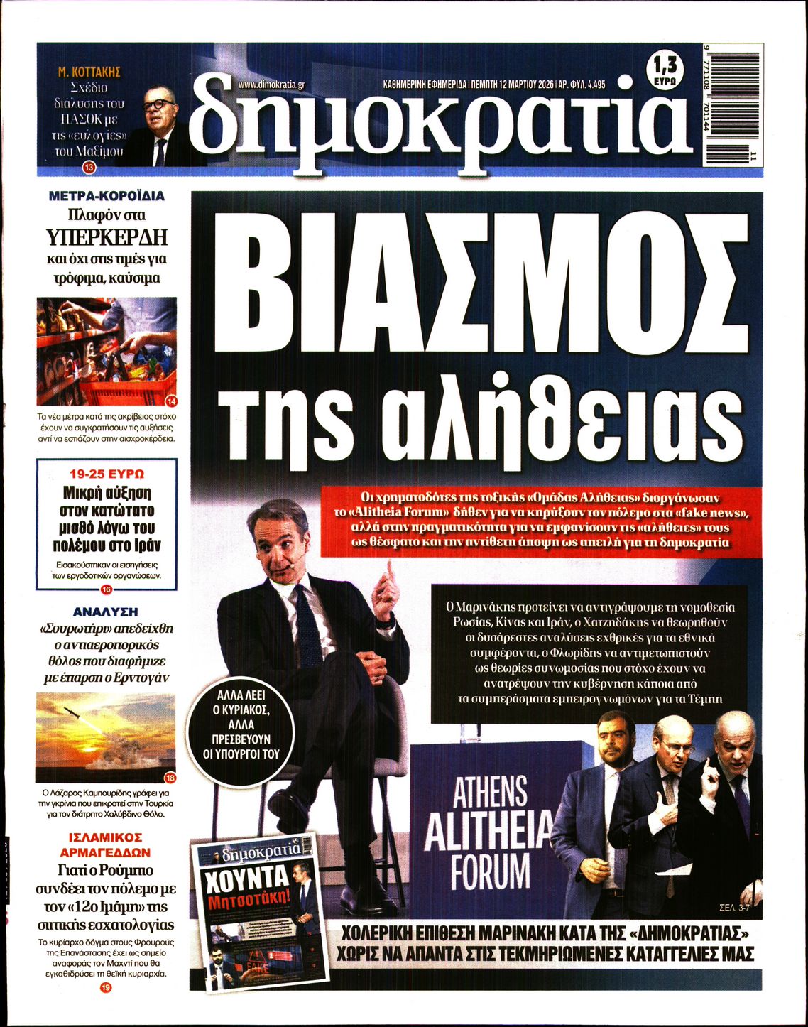 ΔΗΜΟΚΡΑΤΙΑ