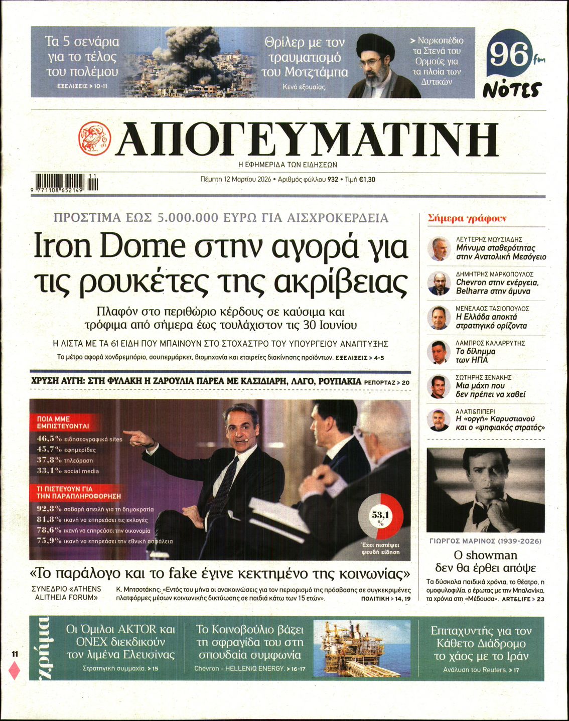 ΑΠΟΓΕΥΜΑΤΙΝΗ