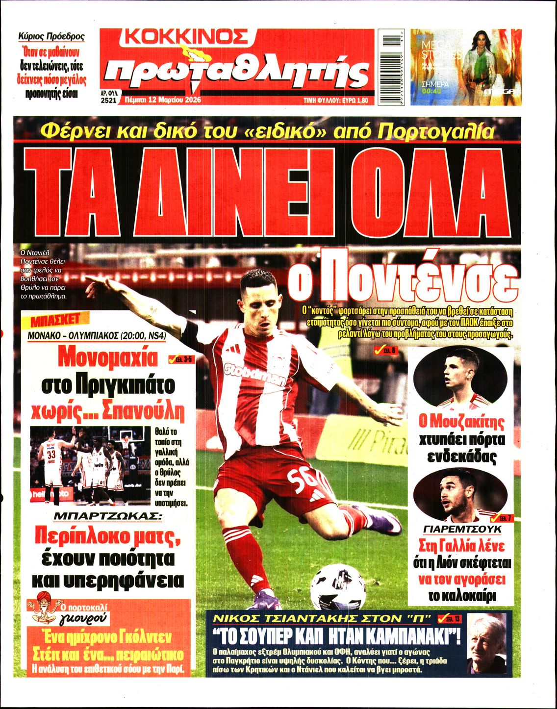 ΠΡΩΤΑΘΛΗΤΗΣ