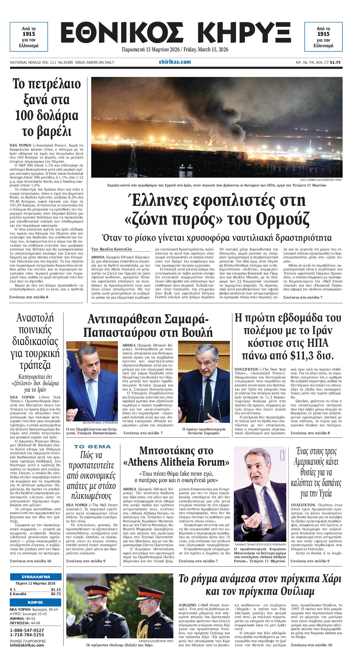 ΕΘΝΙΚΟΣ ΚΗΡΥΞ ΝΕΑΣ ΥΟΡΚΗΣ