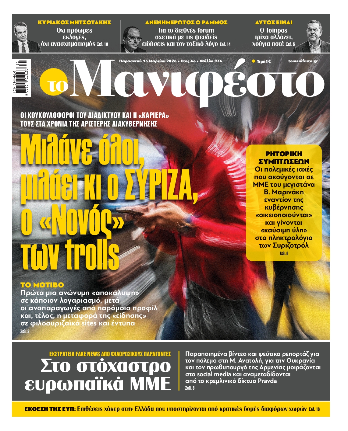 ΤΟ ΜΑΝΙΦΕΣΤΟ