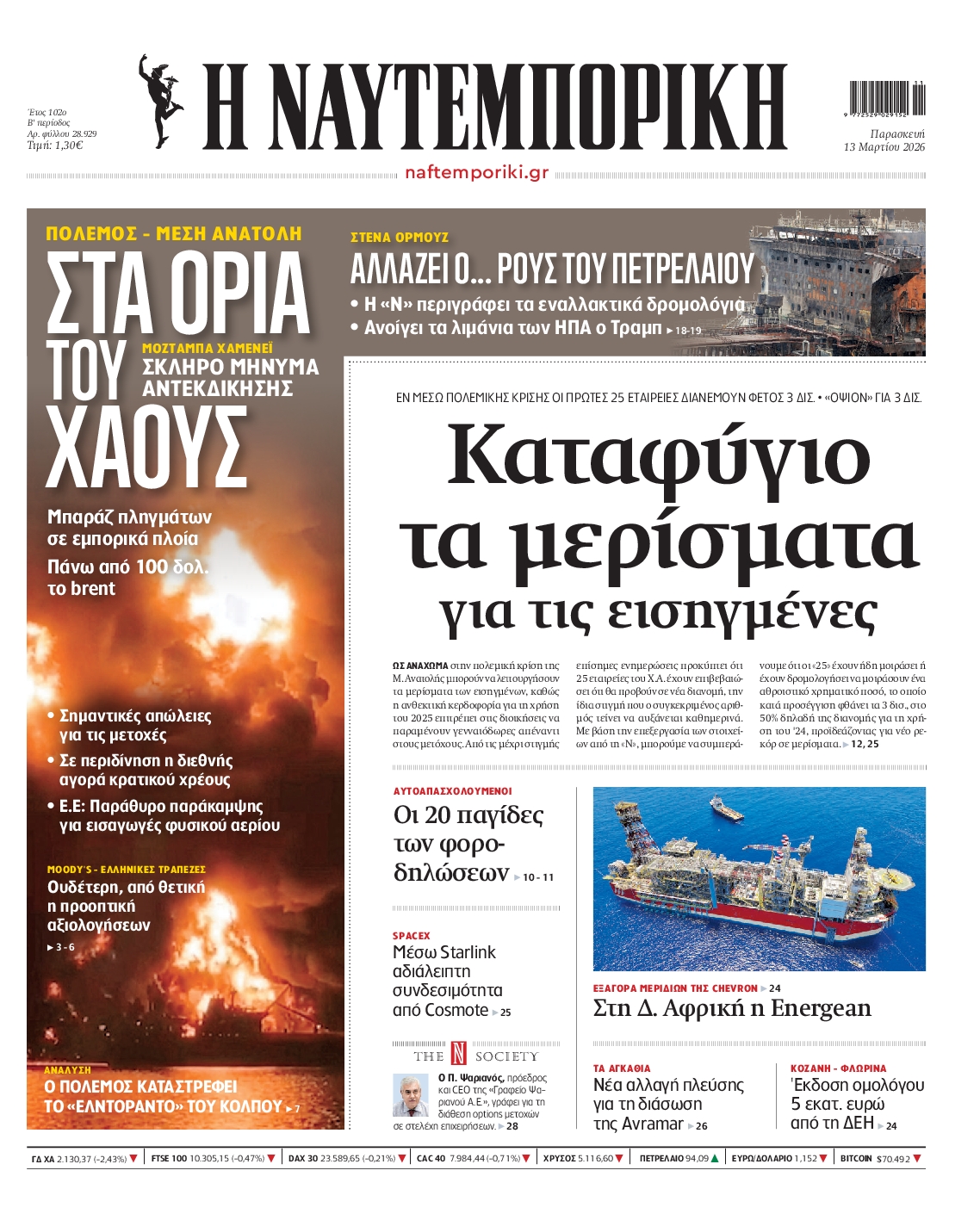 ΝΑΥΤΕΜΠΟΡΙΚΗ