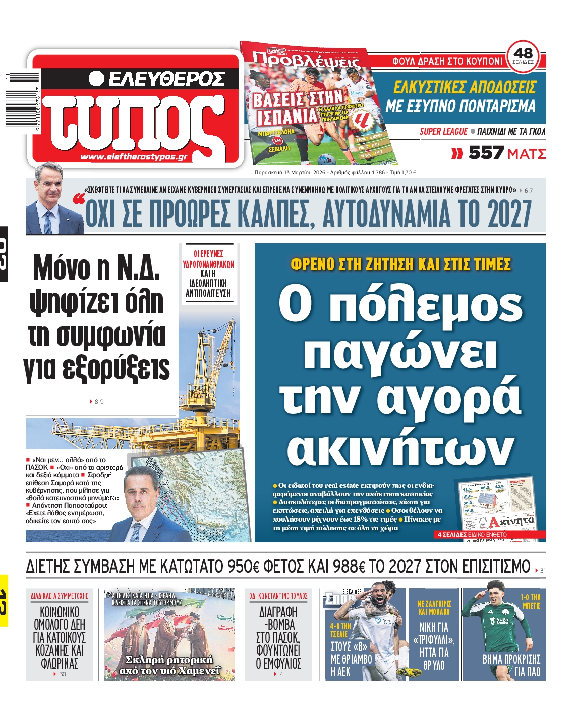 ΕΛΕΥΘΕΡΟΣ ΤΥΠΟΣ