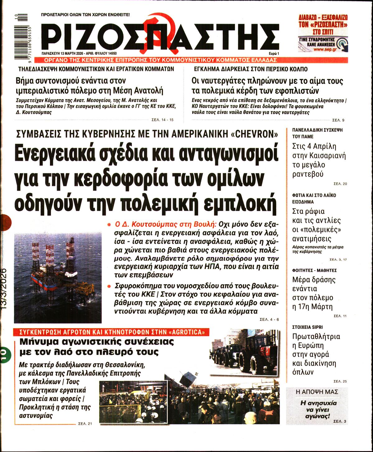 ΡΙΖΟΣΠΑΣΤΗΣ