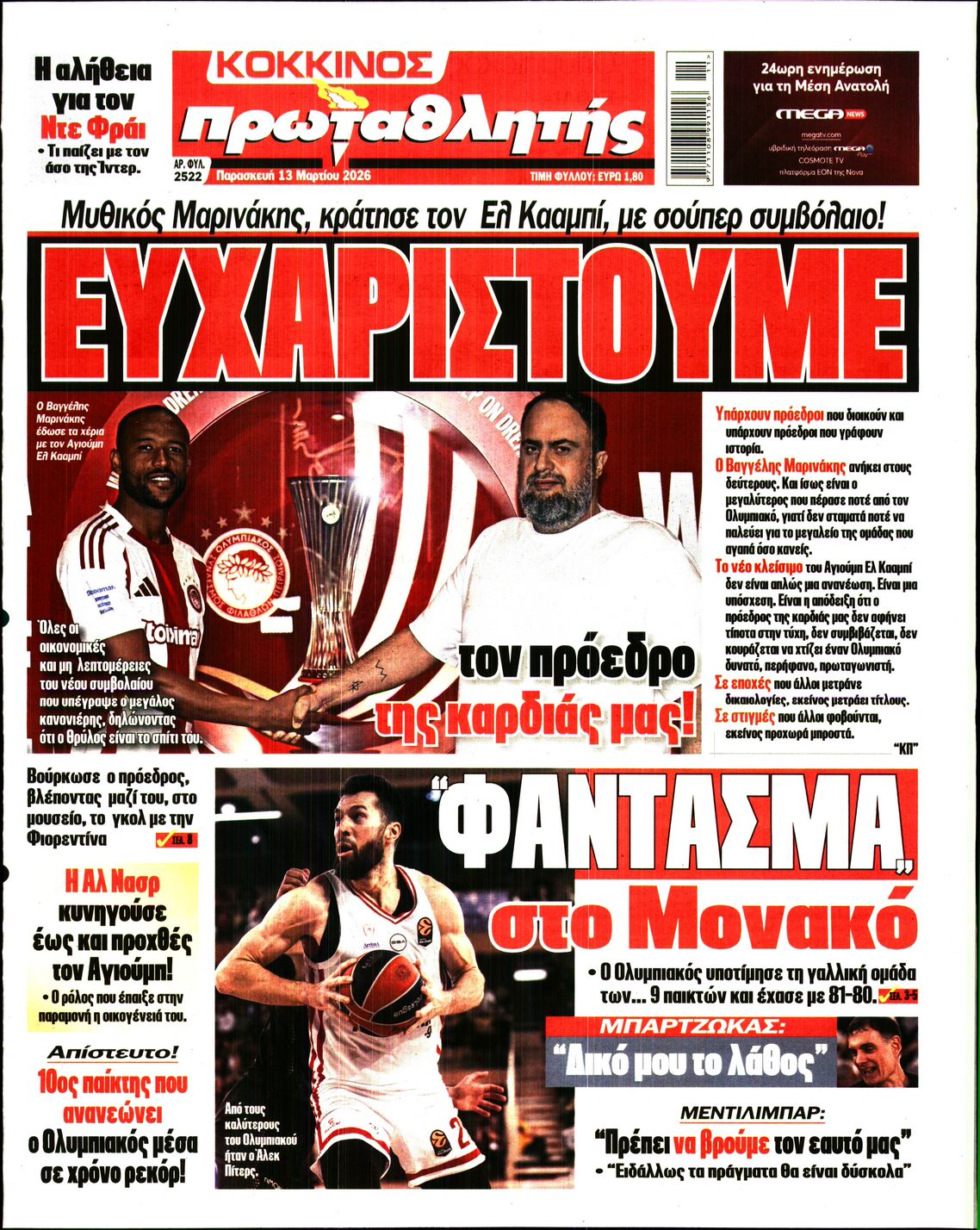 ΠΡΩΤΑΘΛΗΤΗΣ