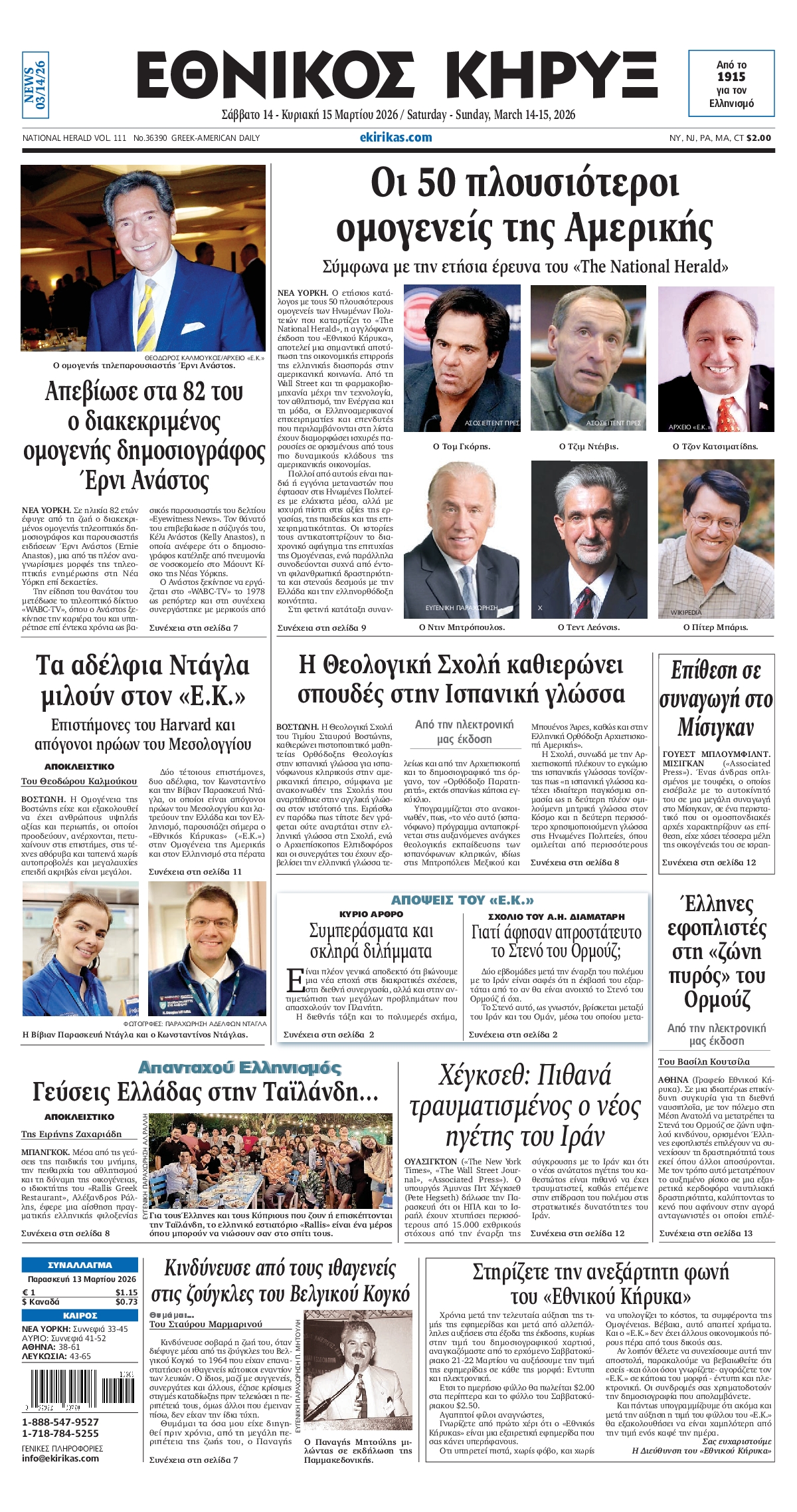 ΕΘΝΙΚΟΣ ΚΗΡΥΞ ΝΕΑΣ ΥΟΡΚΗΣ