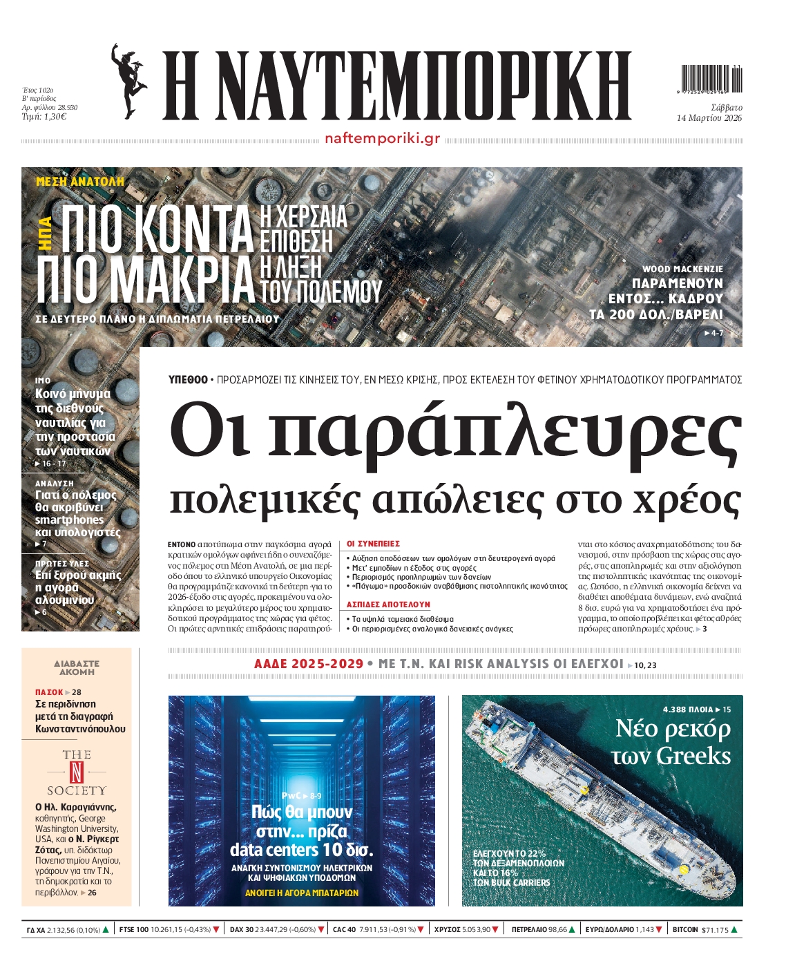 ΝΑΥΤΕΜΠΟΡΙΚΗ